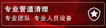 中方管道疏通电话