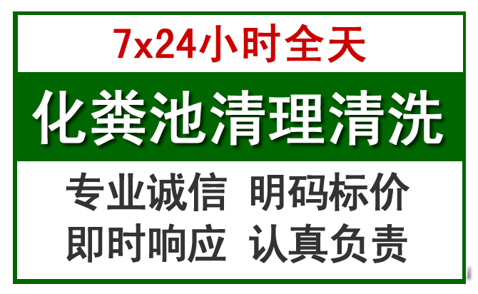 中方化粪池清理