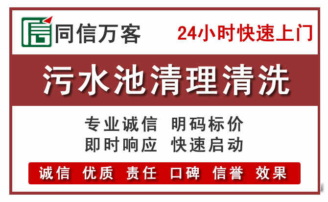 中方污水池清理